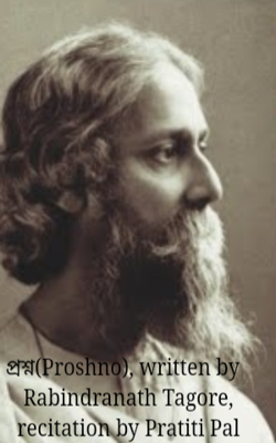প্রশ্ন(Proshno), written by Rabindranath Tagore, recitation by Pratiti Pal