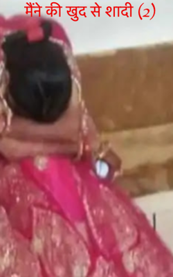 मैंने की खुद से शादी