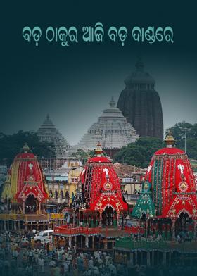 ବଡ଼ ଠାକୁର ଆଜି ବଡ ଦାଣ୍ଡରେ