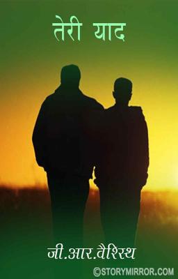 तेरी याद 


