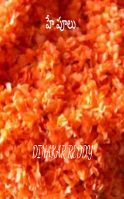 హే పూలు..