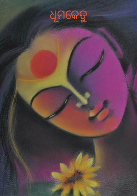 ଧୂମକେତୁ