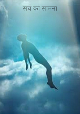 सच का सामना