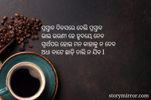 ପ୍ରସ୍ତାବ ଦିବସରେ...