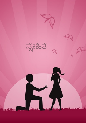 ಸ್ನೇಹಿತೆ