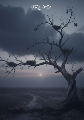 కొన్ని సార్లు 