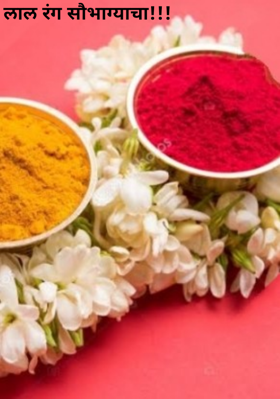 लाल रंग सौभाग्याचा
