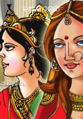 କଥା କାଦମ୍ବରୀ