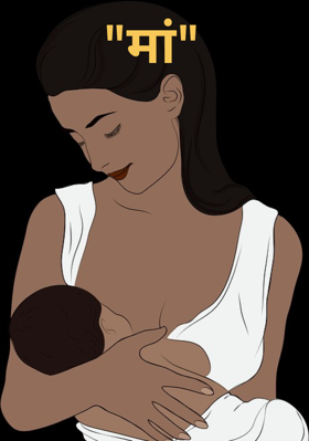 "मां"
