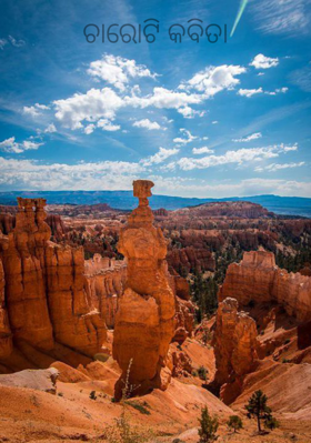 ଚାରୋଟି କବିତା