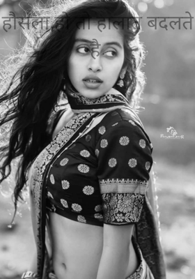 हौसला हो तो हालात बदलते है