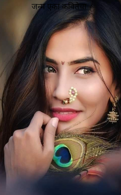 जन्म एका कवितेचा..!