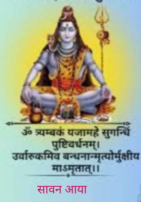 सावन आया 