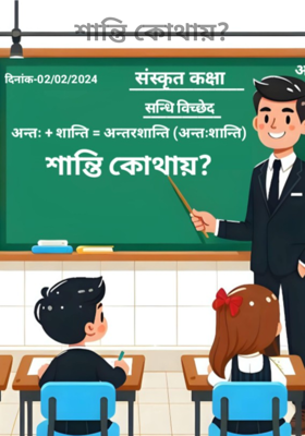 শান্তি কোথায়?
