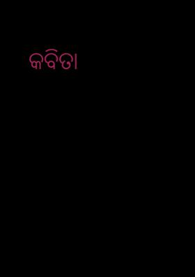 କବିତା