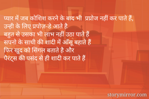 प्यार में जब...