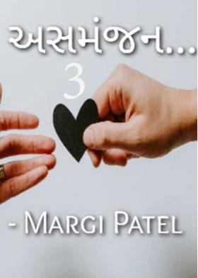 અસમંજસ - 3