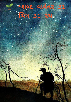 સફળતાનું મેઘધનુષ