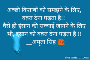 अच्छी किताबों को...