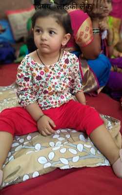 *विषय:-लाडकी लेक*