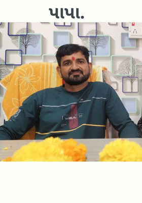 પાપા.