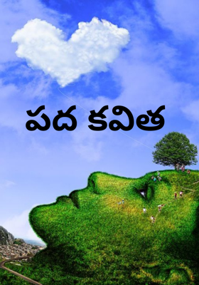 పద కవిత