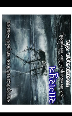 સાગરપુત્ર