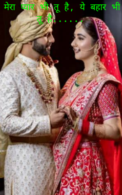 मेरा प्यार भी तू है, ये बहार भी तू है