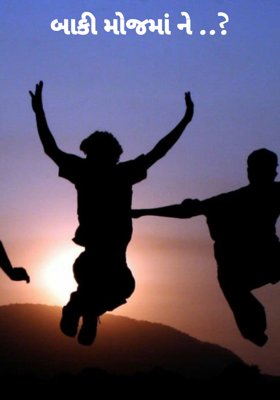 બાકી મોજમાં ને ?