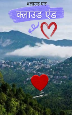 क्लाउड एंड