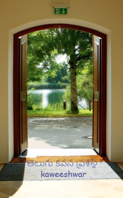 "తెలుగు కవన ప్రశస్థి "  kaweeshwar