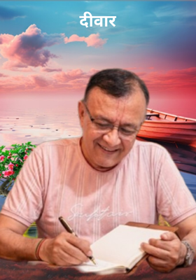 दीवार