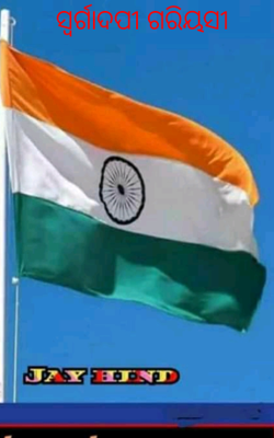 ସ୍ୱର୍ଗାଦପୀ ଗରିୟସୀ