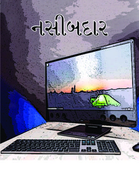 નસીબદાર