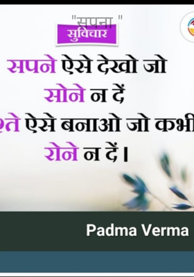 "सपना "