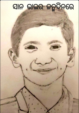 ସାନ ଭାଇ ଜନ୍ମଦିନରେ