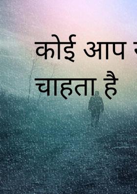 कोई आप से मिलना चाहता है