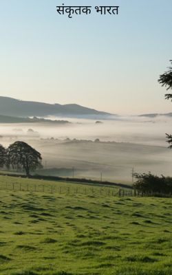 सांस्कृतिक भारत