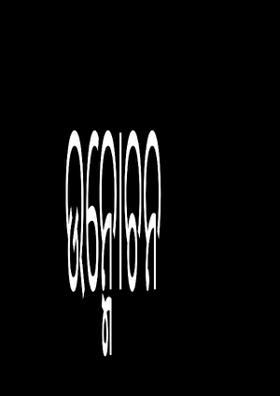 ଉନ୍ମୋଚନ