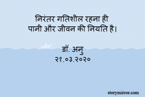 निरंतर गतिशील...