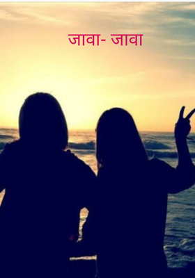 जावा- जावा