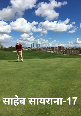 साहेब सायराना-17
