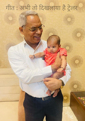 गीत : अभी तो दिखलाया है ट्रेलर 