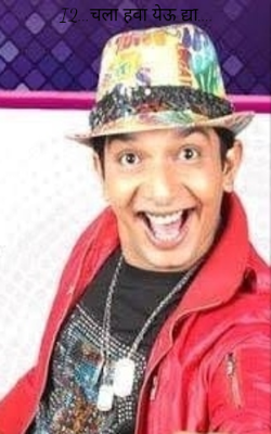 I2...चला हवा येऊ द्या....