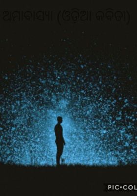 ଅମାବାସ୍ୟା (ଓଡ଼ିଆ କବିତା)