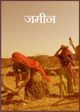 जमीन
