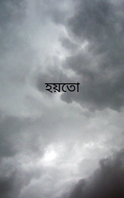 হয়তো