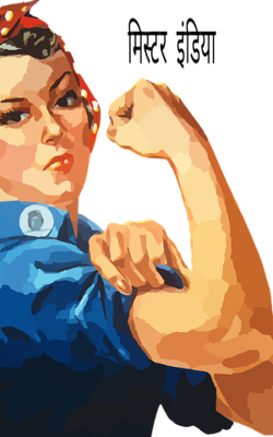 मिस्टर  इंडिया