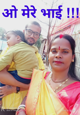 ओ मेरे भाई !!!