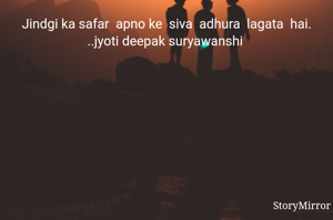 Jindgi ka safar  apno ke  siva  adhura  lagata  hai. ..jyoti deepak suryawanshi 